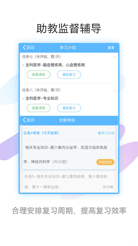 醫(yī)學高級職稱考試寶典app