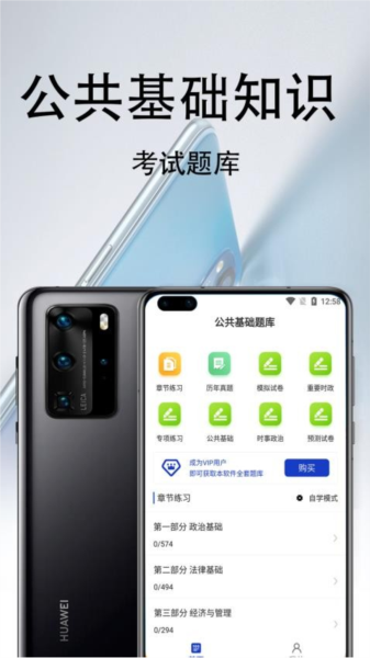 公共基礎(chǔ)知識百分題庫手機版