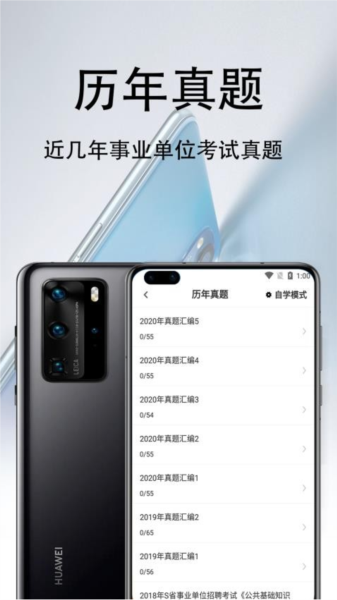 公共基礎(chǔ)知識百分題庫手機版