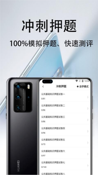 公共基礎(chǔ)知識百分題庫手機版
