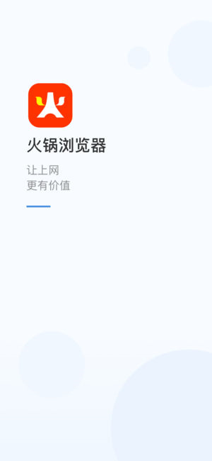 火鍋瀏覽器官方正版