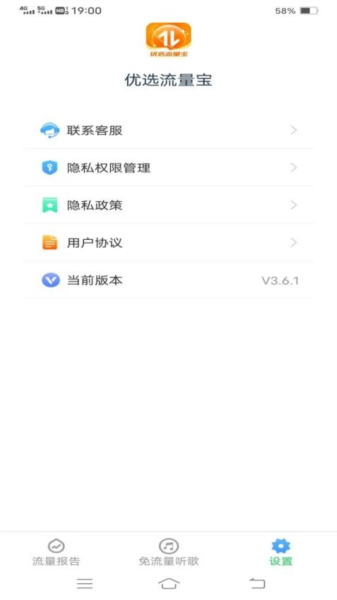 巴斯優(yōu)選流量寶手機(jī)版