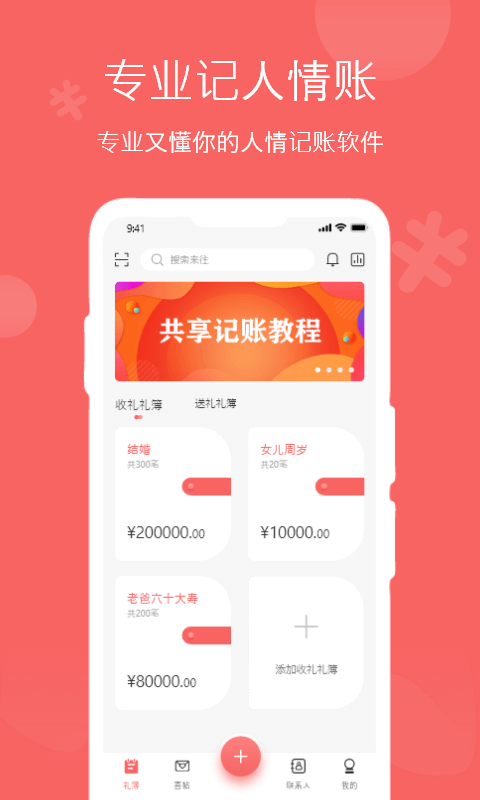 人情賬簿標(biāo)準(zhǔn)版