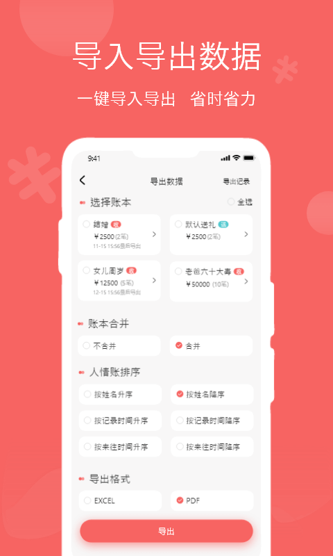人情賬簿標(biāo)準(zhǔn)版