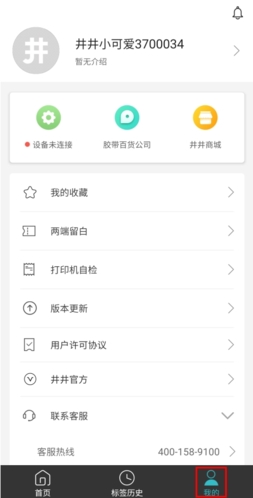 井井標(biāo)記安卓手機版