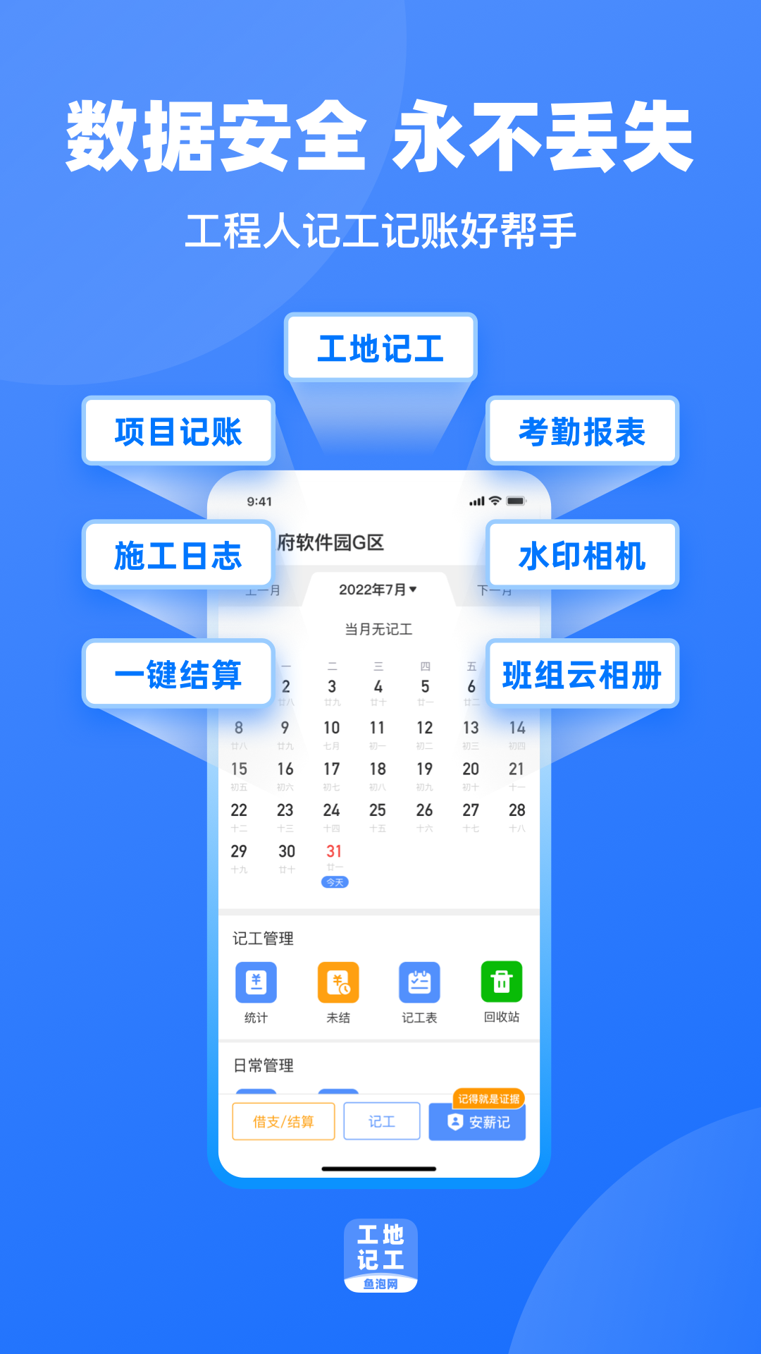 工地記工最新版