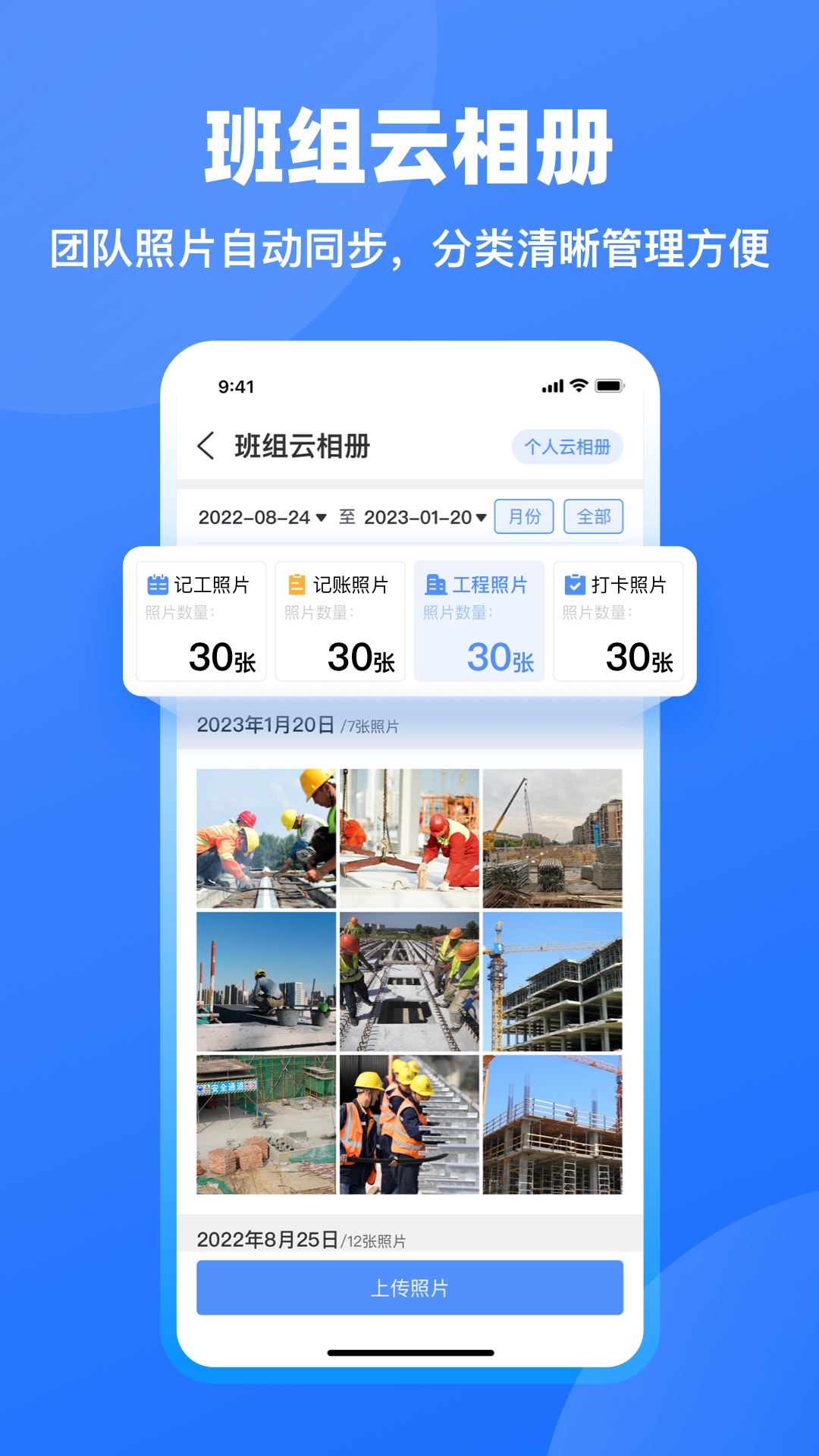 工地記工最新版