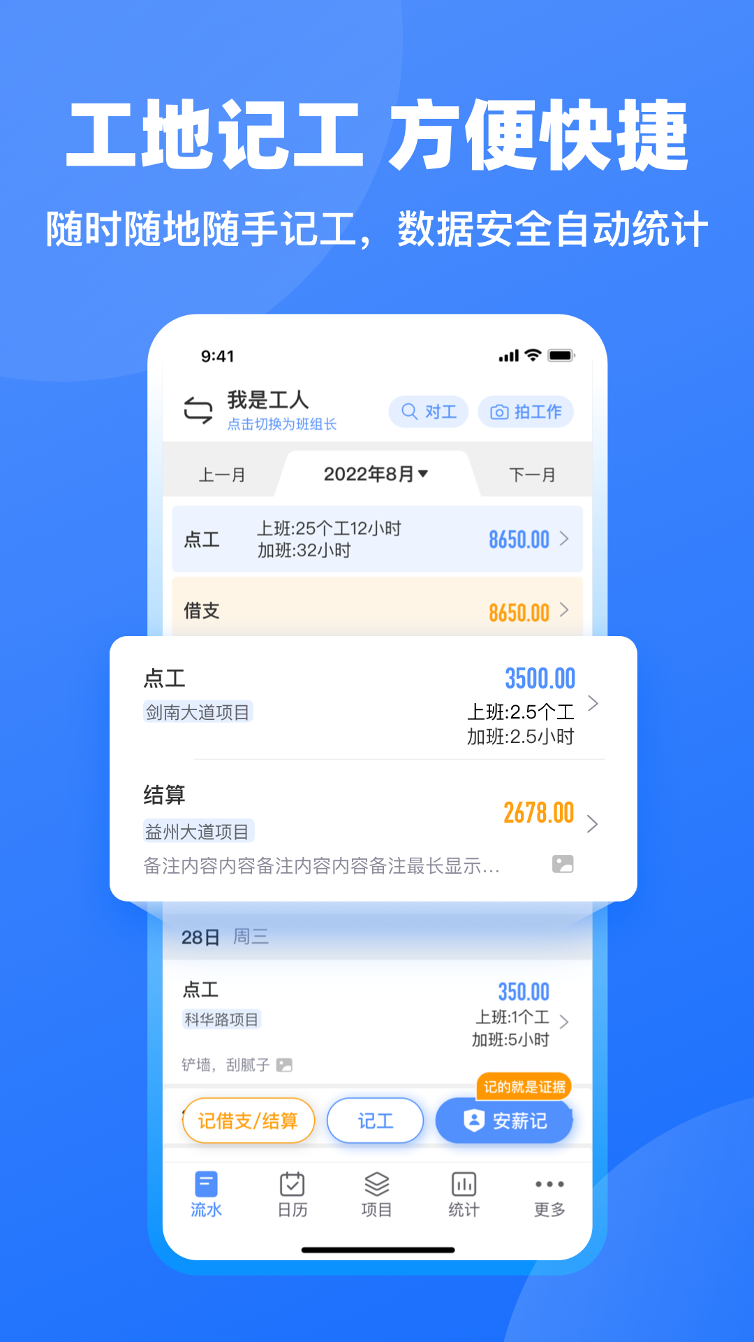 工地記工最新版