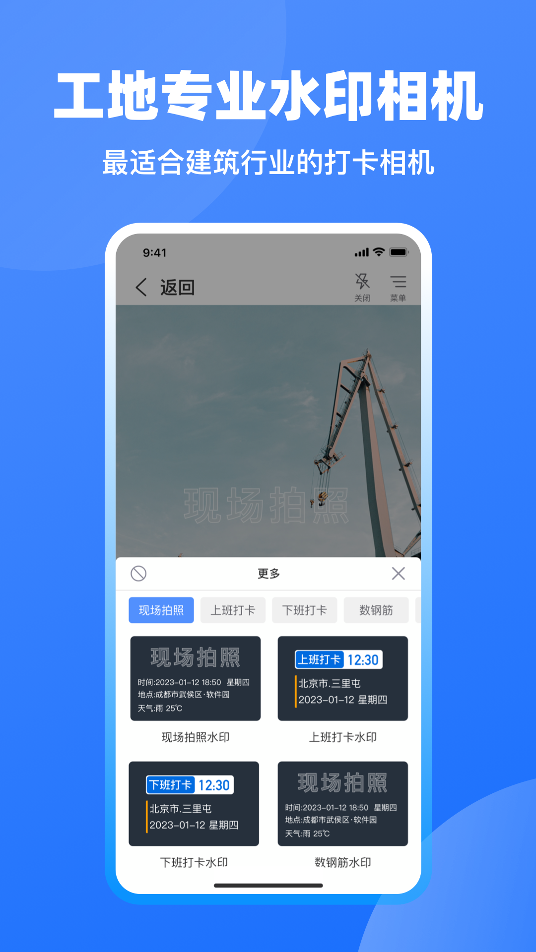 工地記工最新版
