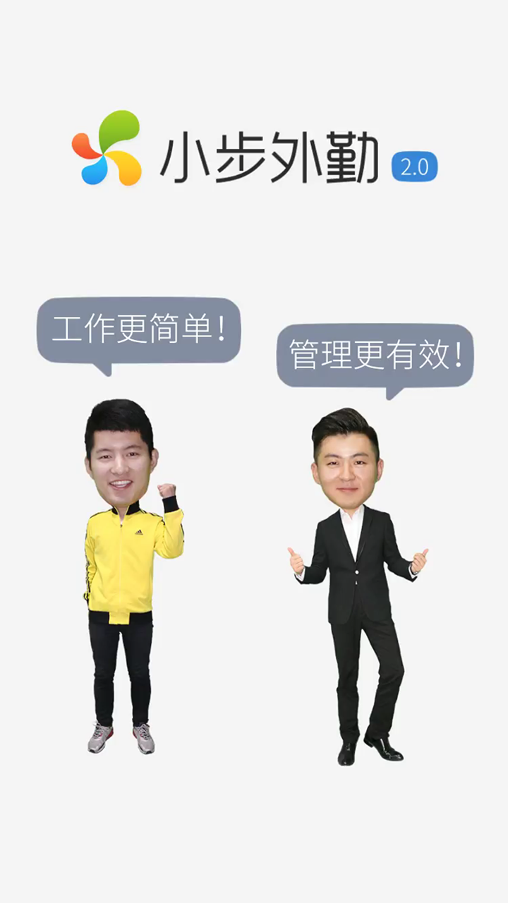 小步外勤標(biāo)準(zhǔn)版