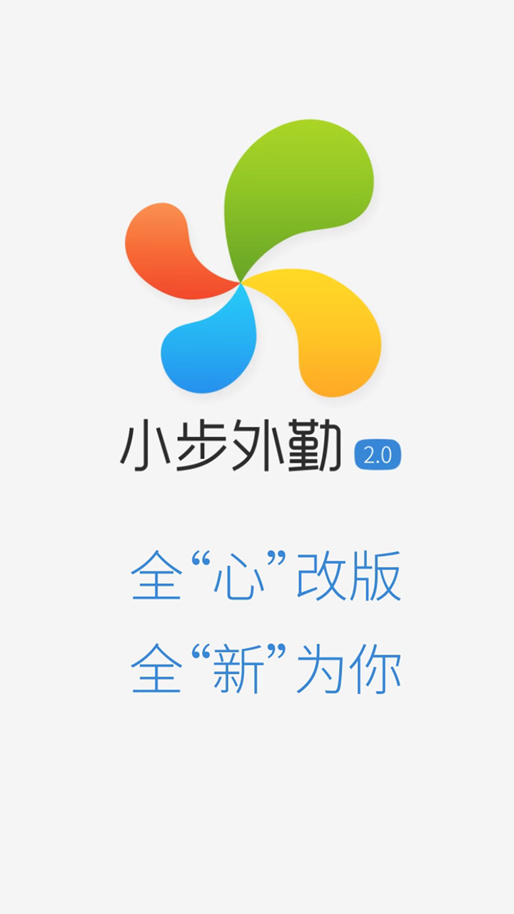 小步外勤標(biāo)準(zhǔn)版