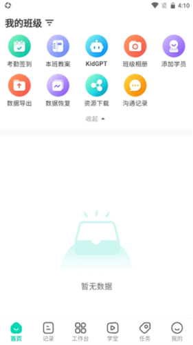 蒙氏手記安卓版