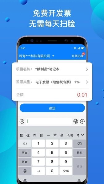 自開(kāi)票安卓最新版