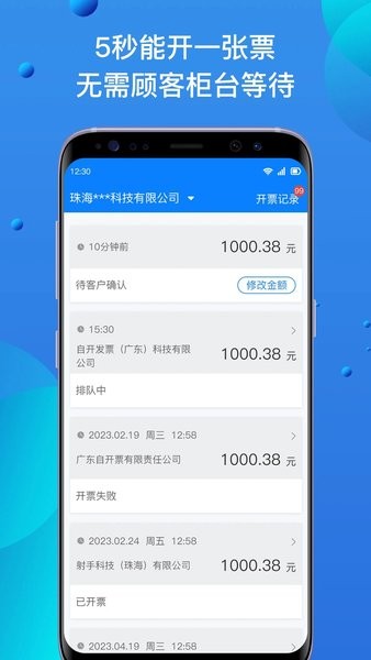 自開(kāi)票安卓最新版