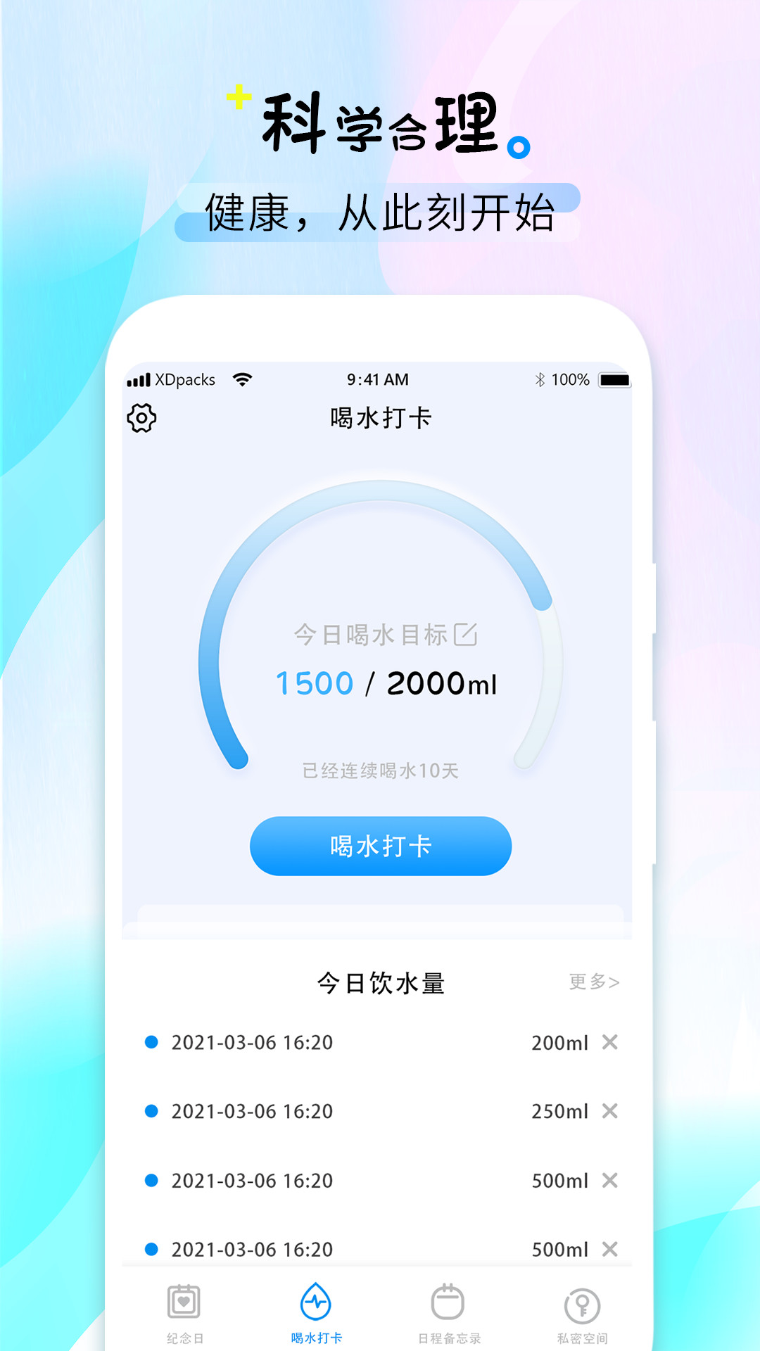 喝水時(shí)間手機(jī)版