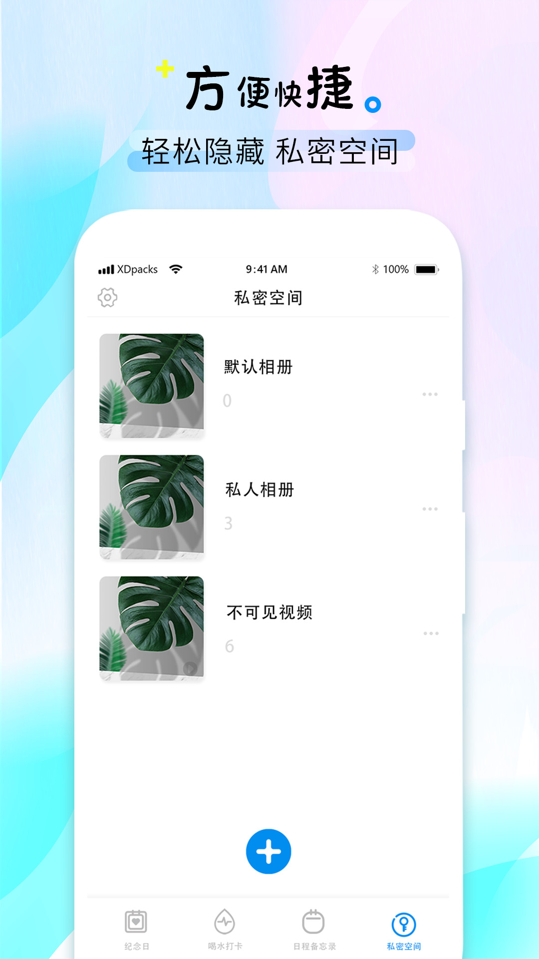喝水時(shí)間手機(jī)版