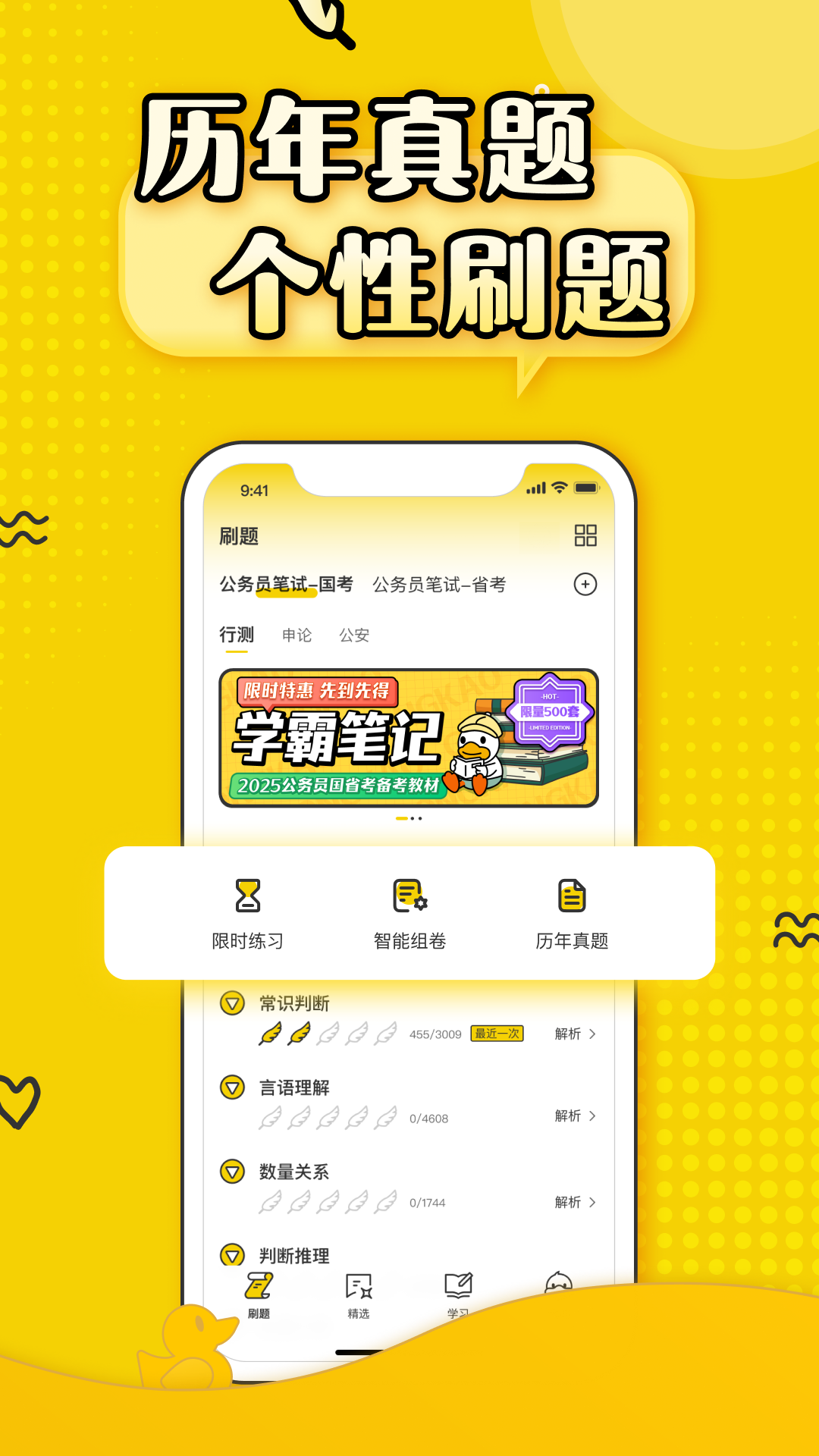 上岸鴨公考升級版