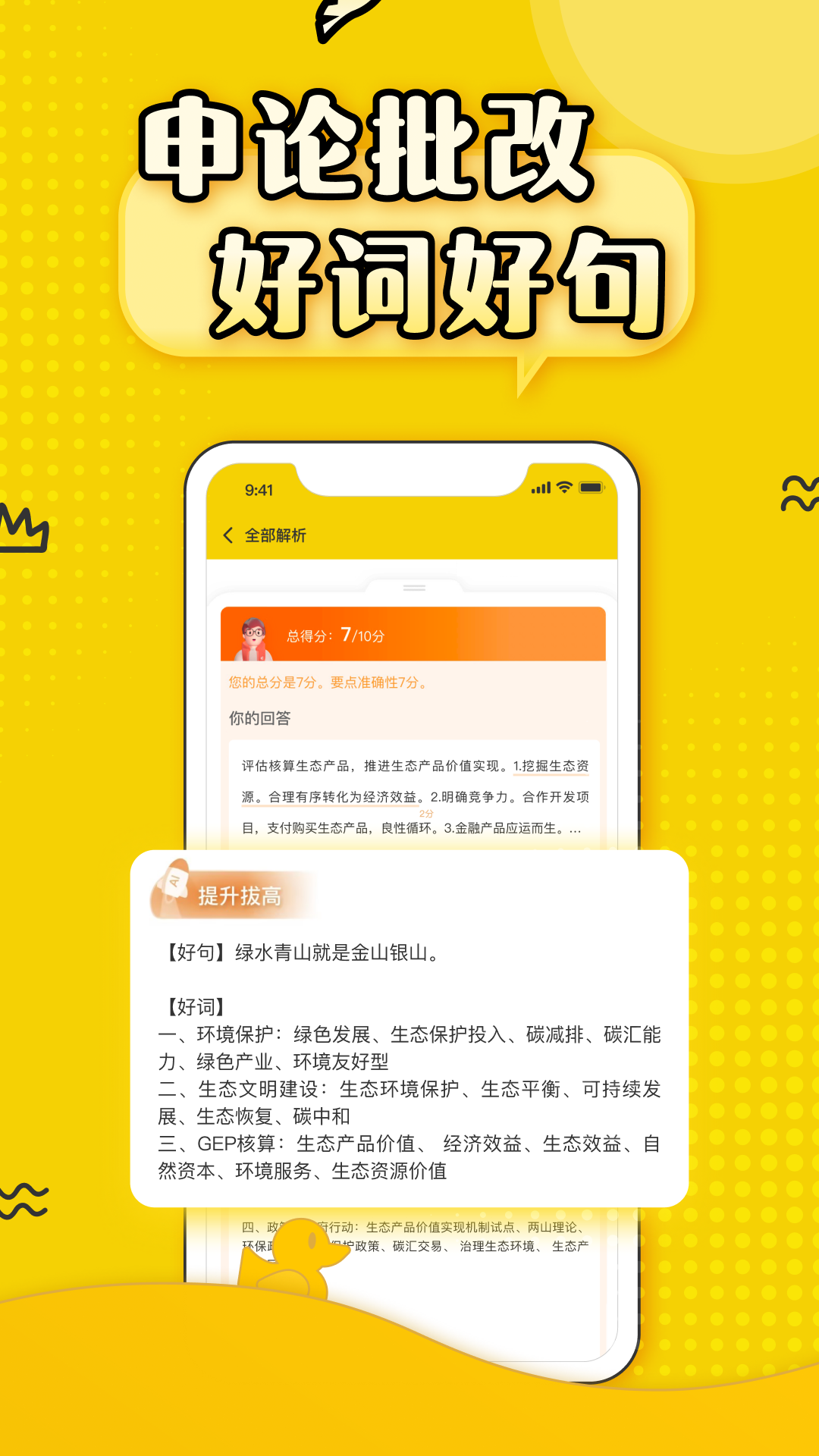 上岸鴨公考升級版