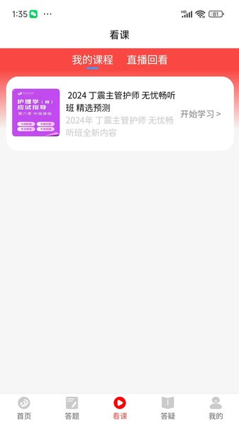 丁震醫(yī)學教育安卓最新版