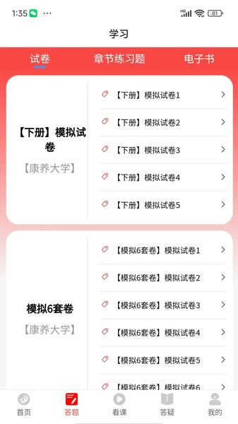 丁震醫(yī)學教育安卓最新版