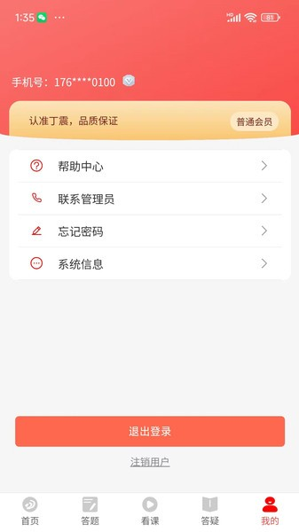 丁震醫(yī)學教育安卓最新版