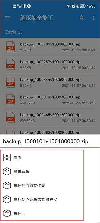 解壓縮全能王手機版
