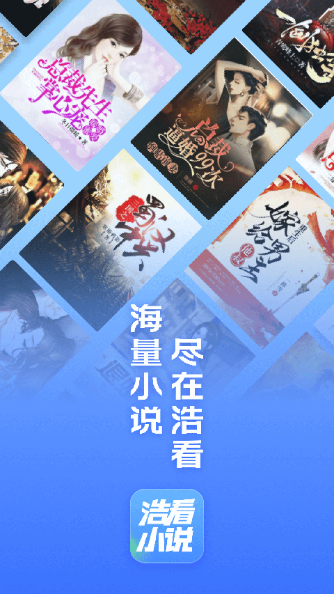 浩看免費(fèi)小說最新版