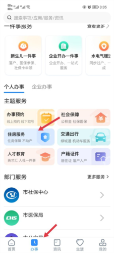鄭好辦手機(jī)客戶端