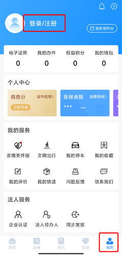 鄭好辦手機(jī)客戶端