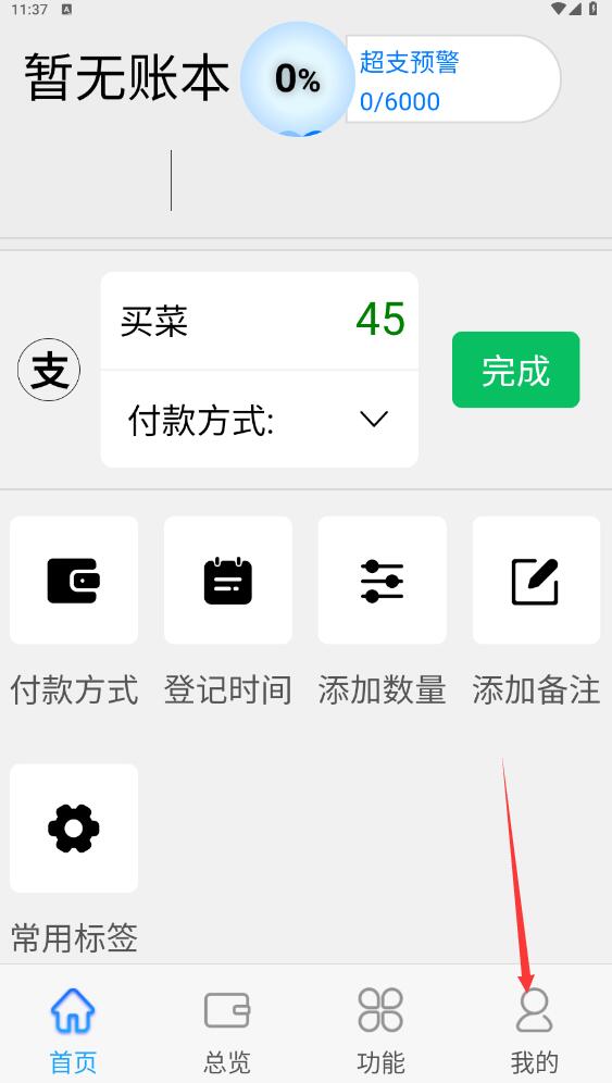喊記家庭記賬專(zhuān)業(yè)版