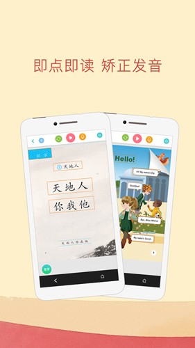 人教點讀安卓版