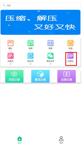 文件解壓王手機(jī)版