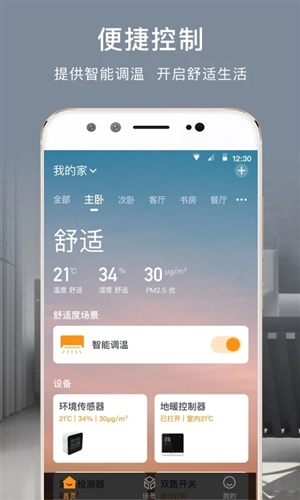 舒適云安卓手機(jī)版