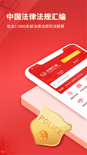 中國法律匯編電子版