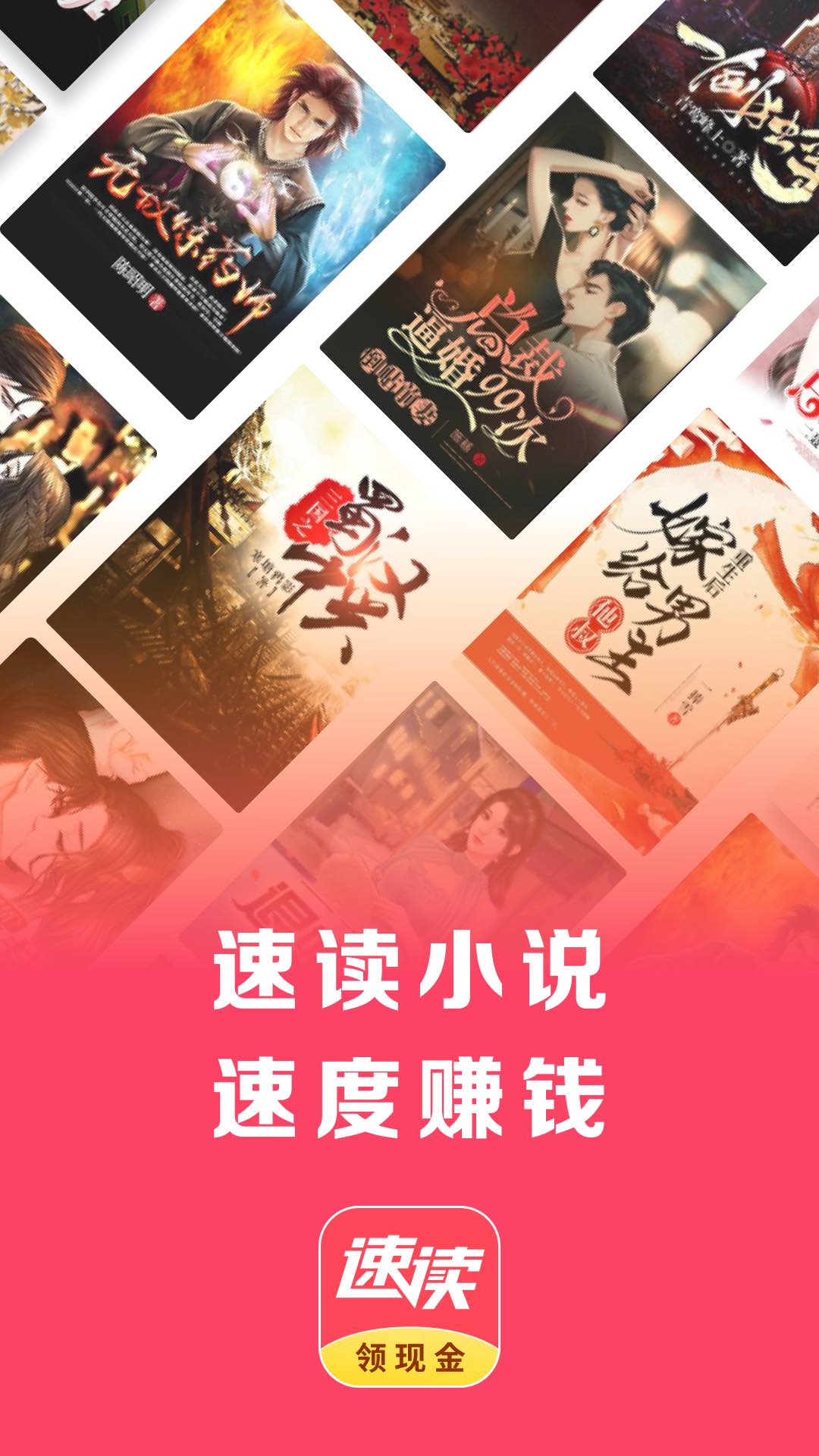 速讀免費(fèi)小說最新版