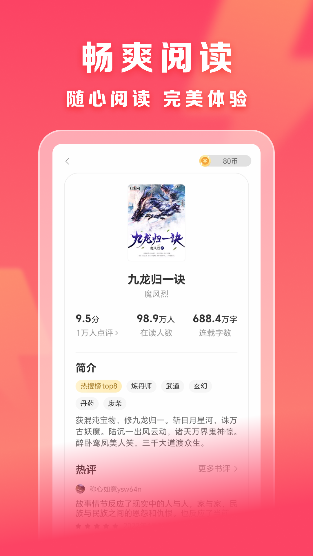 速讀免費(fèi)小說最新版