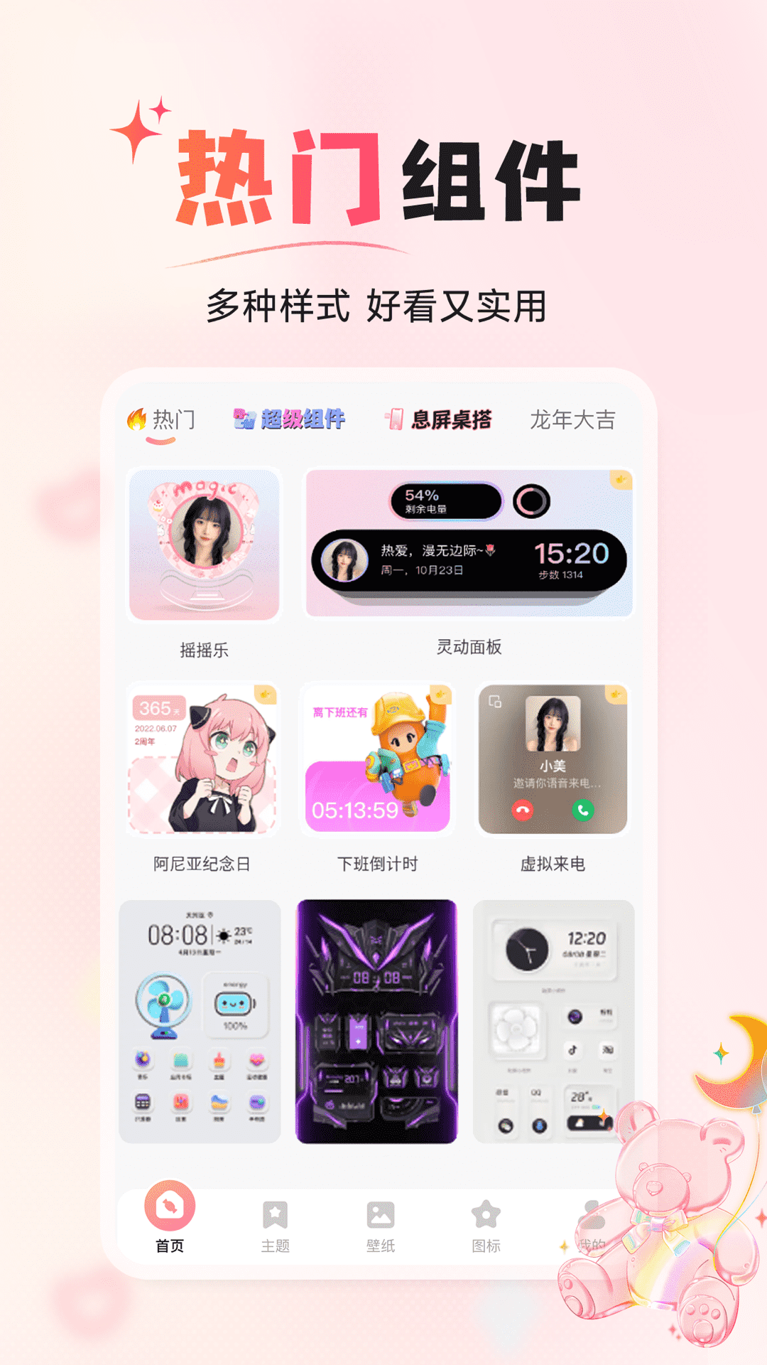 風(fēng)糖小組件標(biāo)準(zhǔn)版