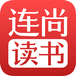連尚讀書(shū)最新版