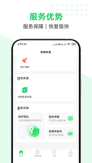數(shù)據(jù)猿恢復(fù)最新版