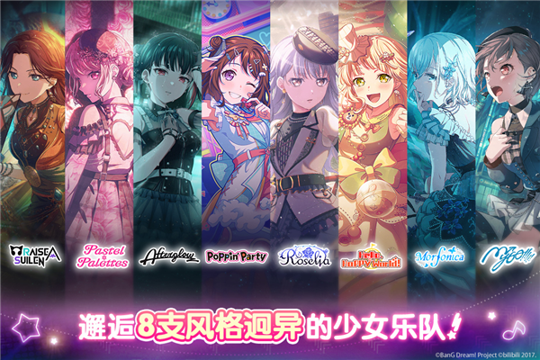 夢(mèng)想?yún)f(xié)奏曲!少女樂團(tuán)派對(duì)!手游