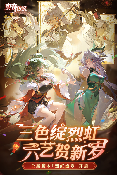 奧奇?zhèn)髡f(shuō)周年版