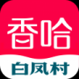 香哈菜譜標準版