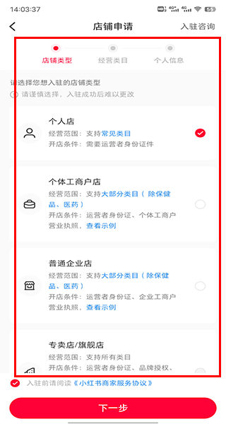 小紅書千帆手機(jī)版