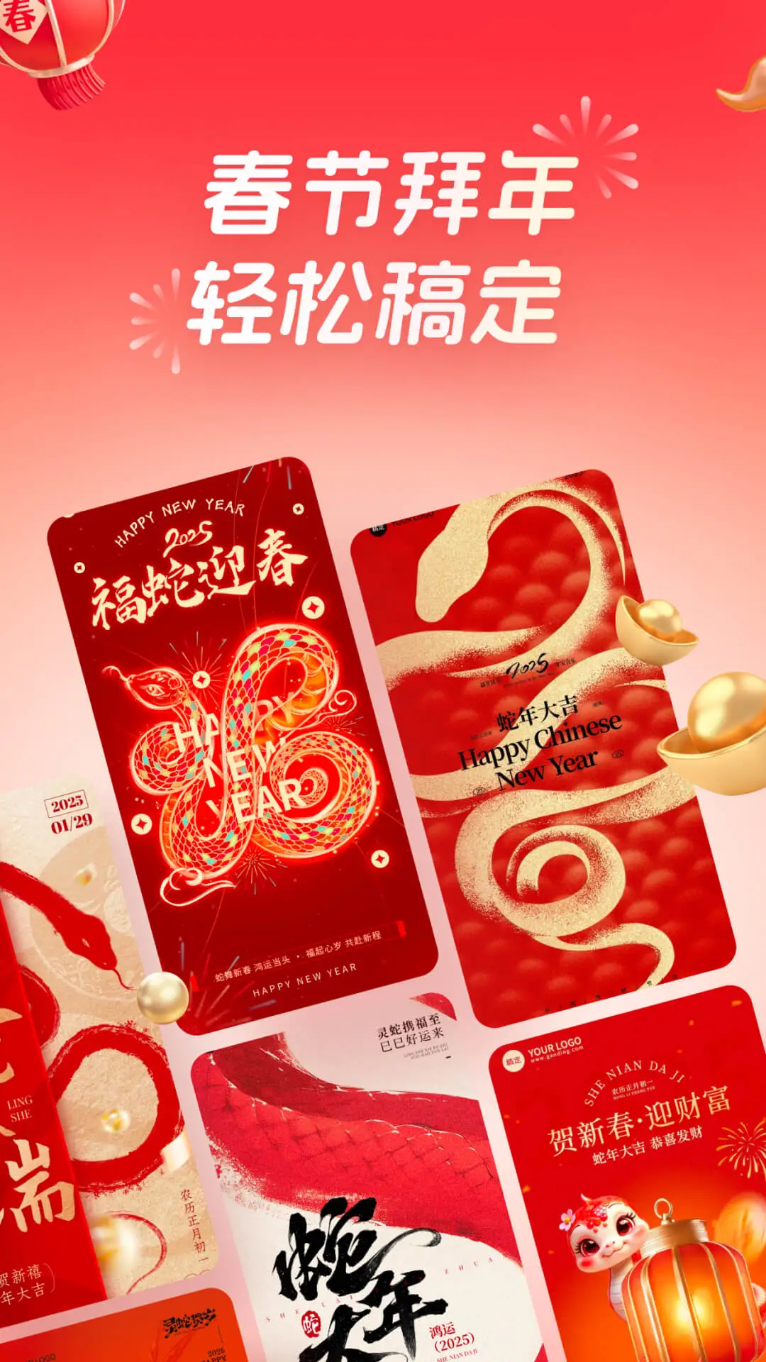 稿定設(shè)計(jì)(新春海報(bào))