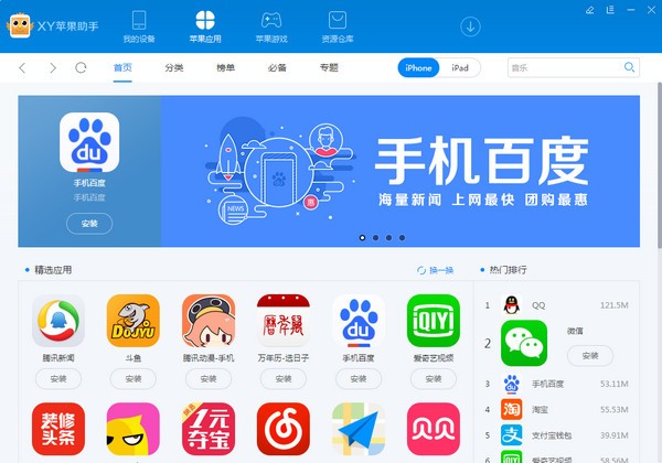XY蘋(píng)果助手升級(jí)版