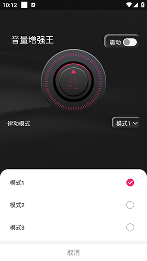 音量增強王安卓版
