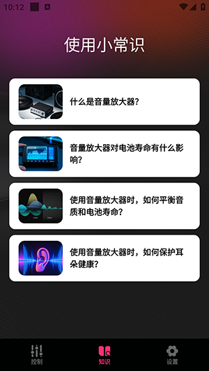音量增強王安卓版
