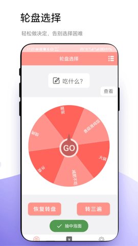 輪盤(pán)定制官方版