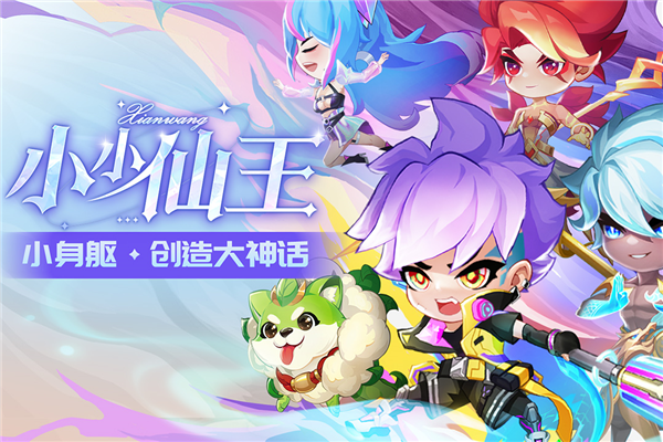 小小仙王無需聯(lián)網版