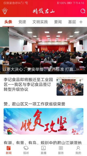 精致君山手機(jī)官網(wǎng)版